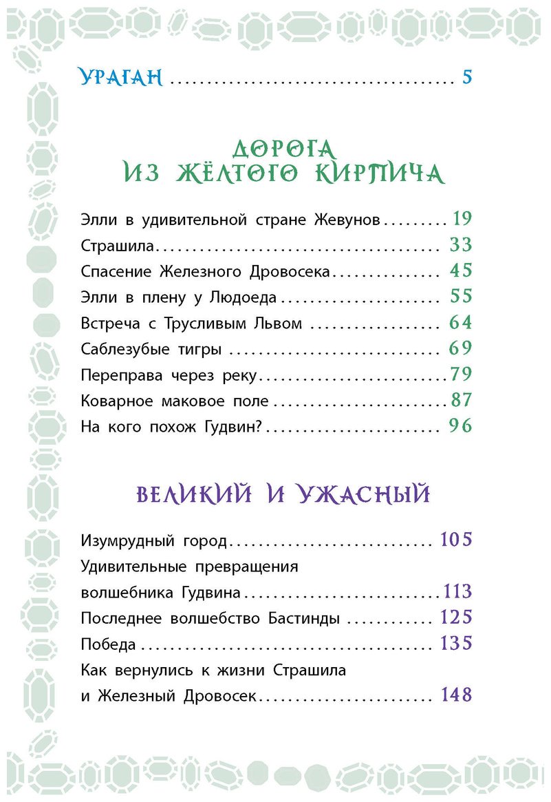 Книга Волков А.&nbsp;М.: Волков А.&nbsp;М.: Волшебник Изумрудного города купить,NaN