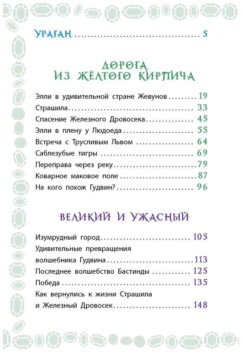 Книга Волков А.&nbsp;М.: Волков А.&nbsp;М.: Волшебник Изумрудного города купить,NaN