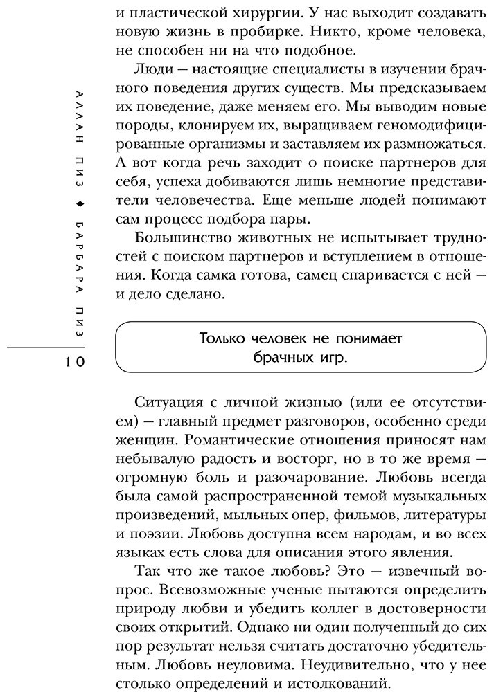 Книга Пиз А., Пиз Б.: Почему мужчины хотят секса, а женщины любви купить,NaN