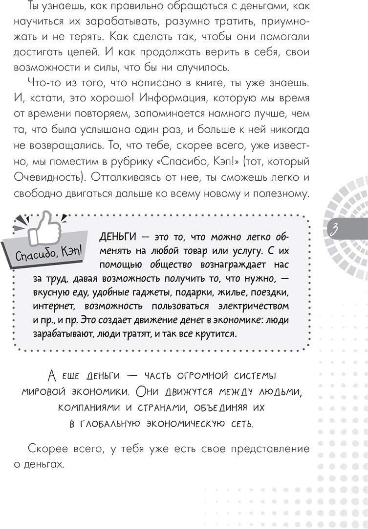 Книга Чеснова И. Е.: Гайд про деньги. И чего они стоят купить,NaN