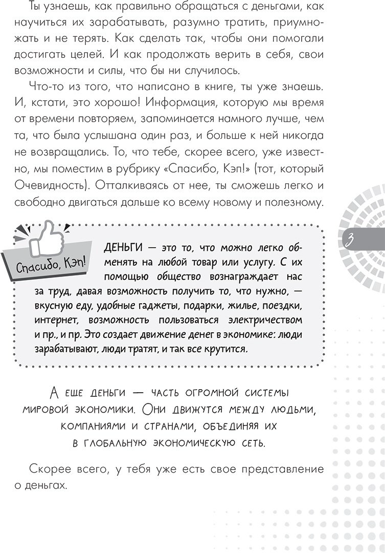 Книга Чеснова И. Е.: Гайд про деньги. И чего они стоят купить,NaN