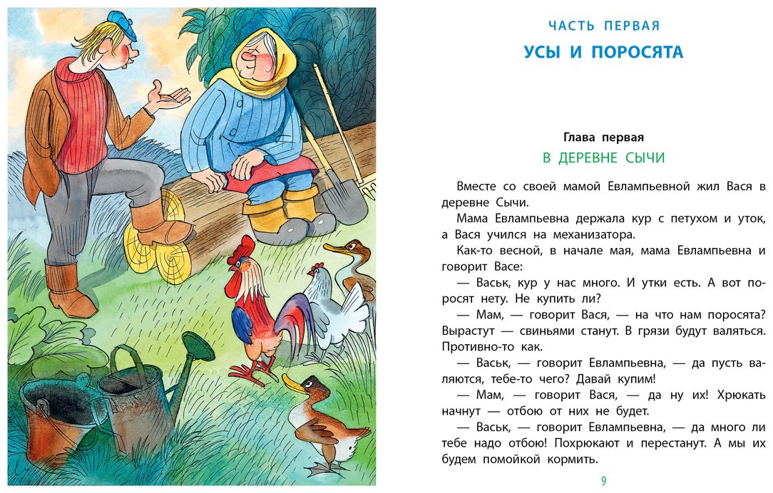 Книга Коваль Ю.&nbsp;И.: Приключения Васи Куролесова (рис. В. Чижикова) купить,NaN