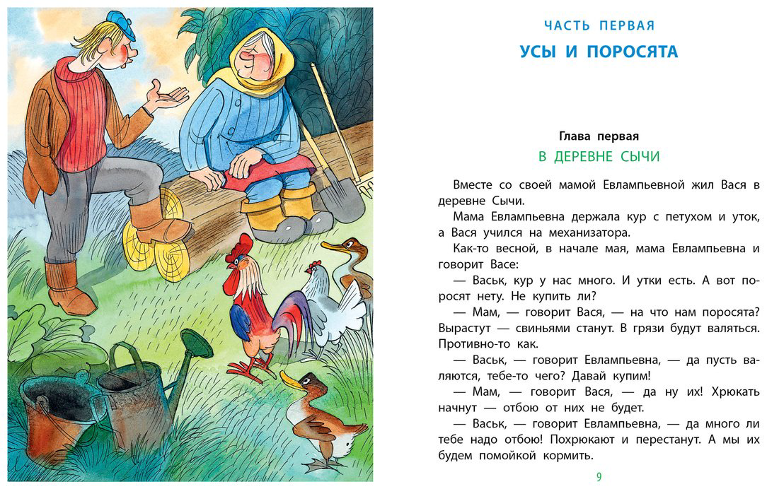 Книга Коваль Ю.&nbsp;И.: Приключения Васи Куролесова (рис. В. Чижикова) купить,NaN