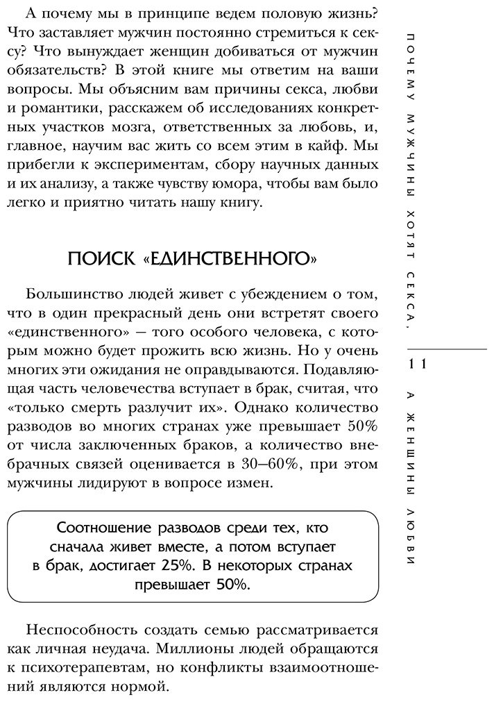 Книга Пиз А., Пиз Б.: Почему мужчины хотят секса, а женщины любви купить,NaN