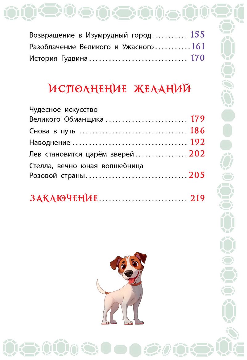 Книга Волков А.&nbsp;М.: Волков А.&nbsp;М.: Волшебник Изумрудного города купить,NaN