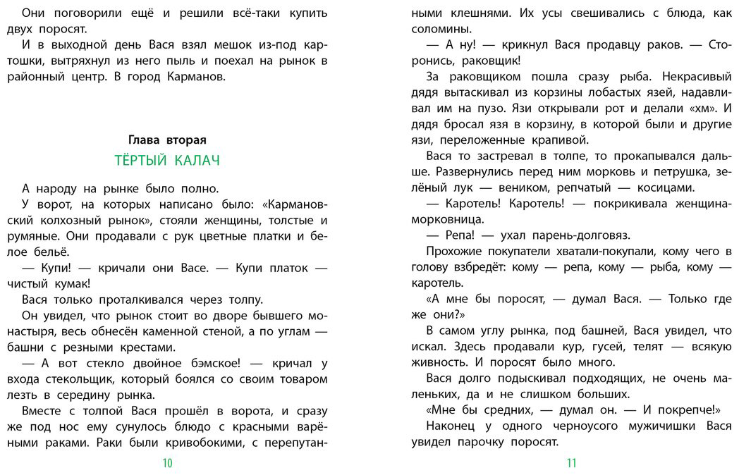 Книга Коваль Ю.&nbsp;И.: Приключения Васи Куролесова (рис. В. Чижикова) купить,NaN