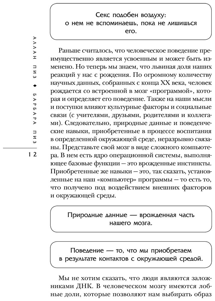 Книга Пиз А., Пиз Б.: Почему мужчины хотят секса, а женщины любви купить,NaN