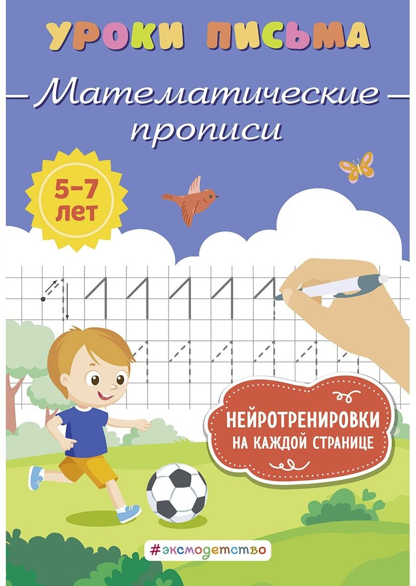 Книга Блохина К. В.: Математические прописи купить,NaN
