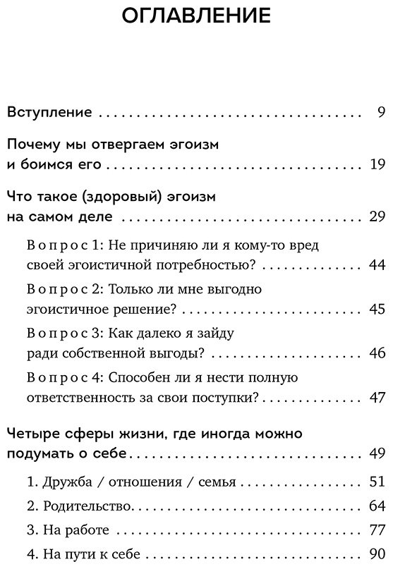 Книга Ляйстер М.: Ляйстер М.: Время думать о себе! Как найти себя с помощью здорового эгоизма купить,NaN
