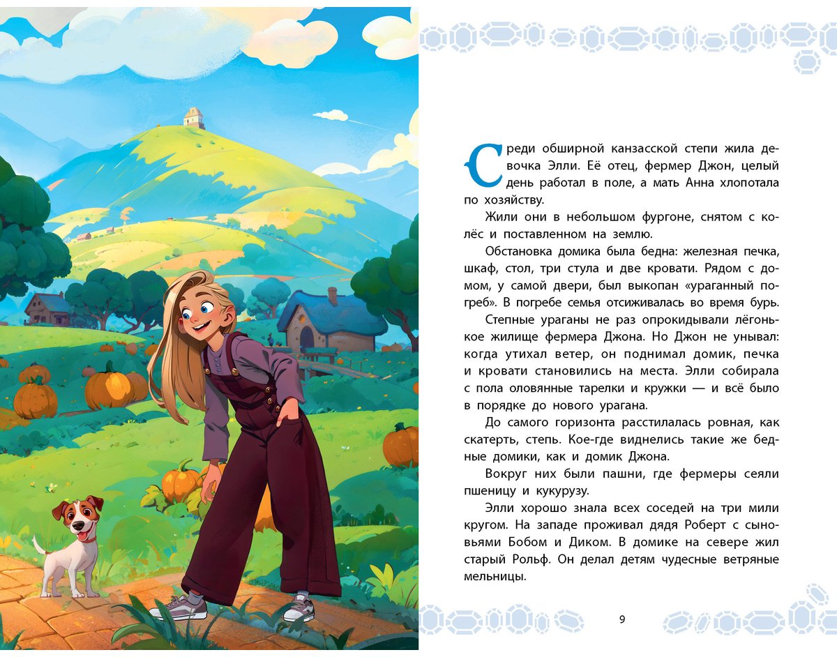 Книга Волков А.&nbsp;М.: Волков А.&nbsp;М.: Волшебник Изумрудного города купить,NaN
