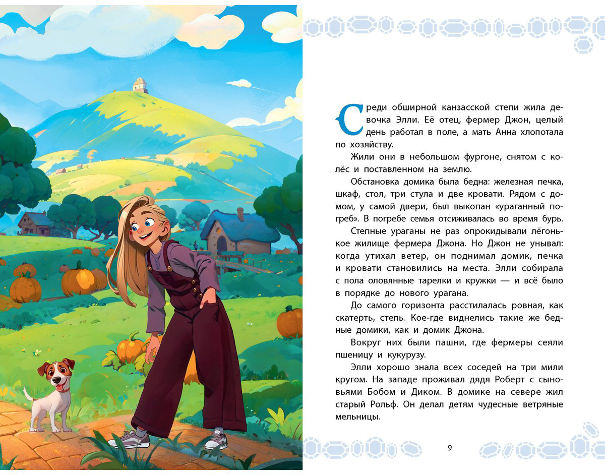 Книга Волков А.&nbsp;М.: Волков А.&nbsp;М.: Волшебник Изумрудного города купить,NaN