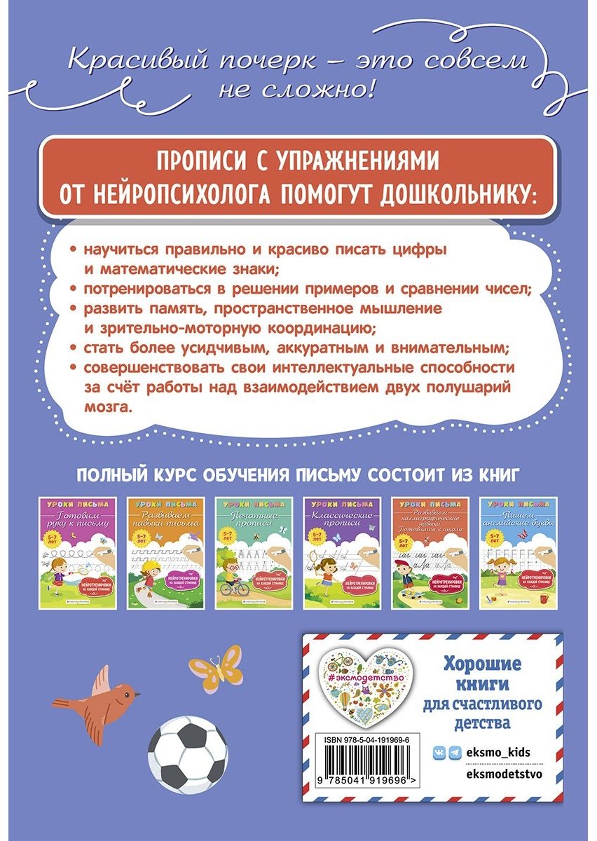 Книга Блохина К. В.: Математические прописи купить,NaN