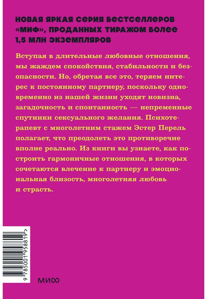 Книга Перель Э.: Всегда желанные. Как сохранить страсть в длительных отношениях купить,NaN