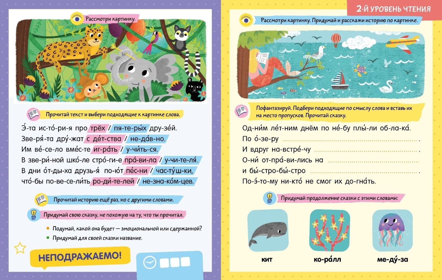 Книга Ульева Е.: Читаем по слогам. 200 игровых заданий купить,NaN