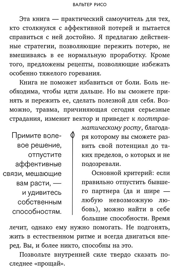 Книга Рисо В.: Любовь ушла, а мы остались. Как пережить расставание и открыть новые горизонты купить,NaN