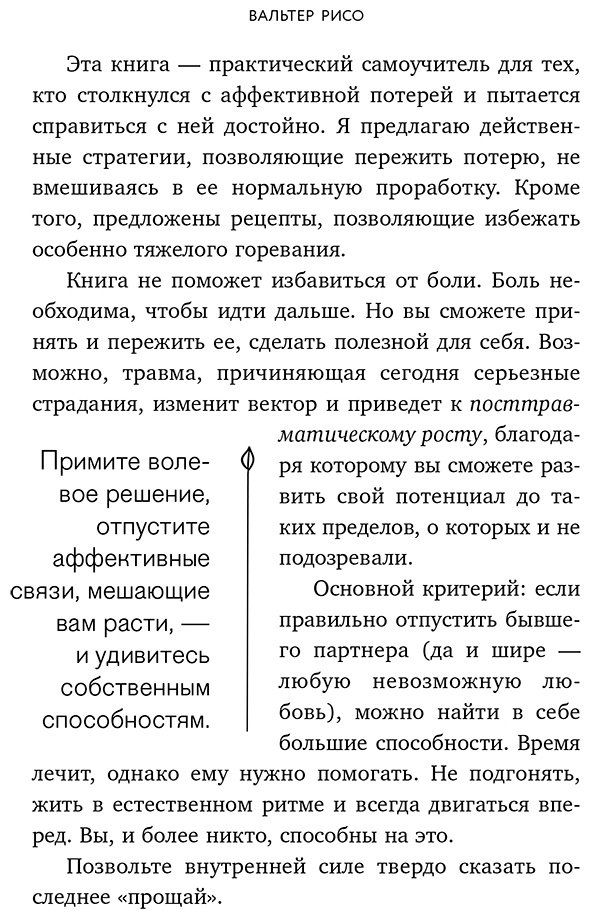 Книга Рисо В.: Любовь ушла, а мы остались. Как пережить расставание и открыть новые горизонты купить,NaN