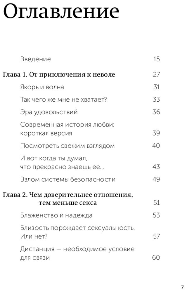 Книга Перель Э.: Всегда желанные. Как сохранить страсть в длительных отношениях купить,NaN