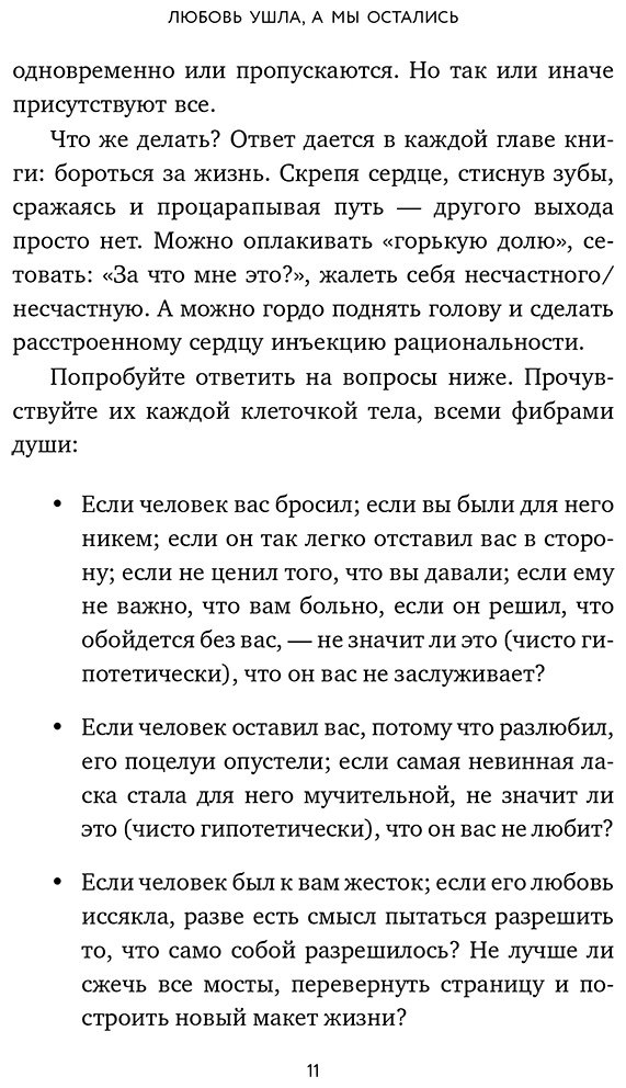 Книга Рисо В.: Любовь ушла, а мы остались. Как пережить расставание и открыть новые горизонты купить,NaN