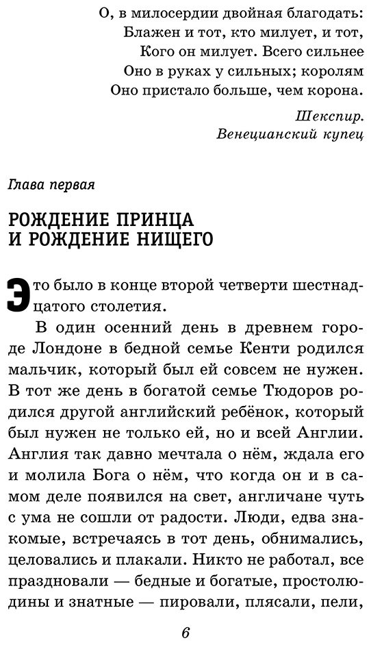 Книга Твен М.: Принц и нищий купить,NaN