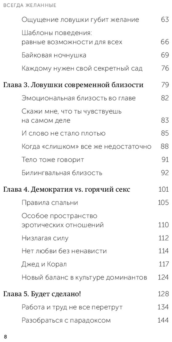 Книга Перель Э.: Всегда желанные. Как сохранить страсть в длительных отношениях купить,NaN