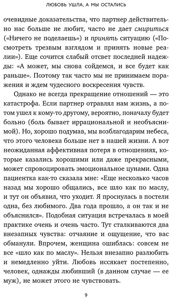 Книга Рисо В.: Любовь ушла, а мы остались. Как пережить расставание и открыть новые горизонты купить,NaN