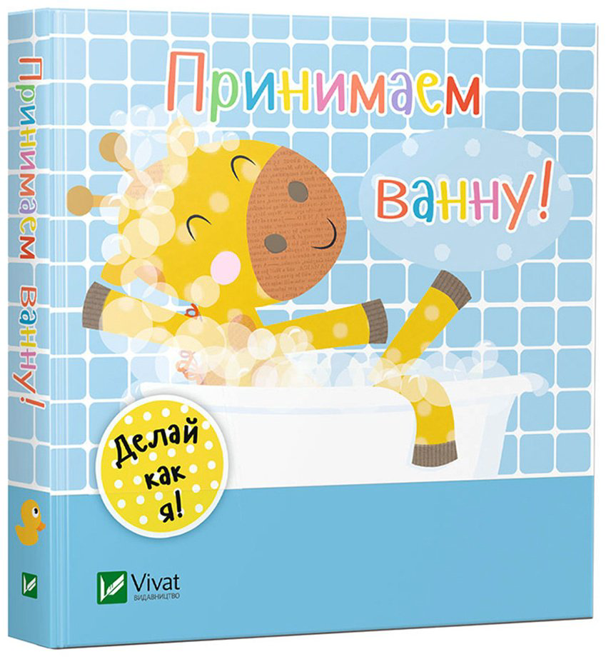Книга Без автора: Принимаем ванну купить,NaN