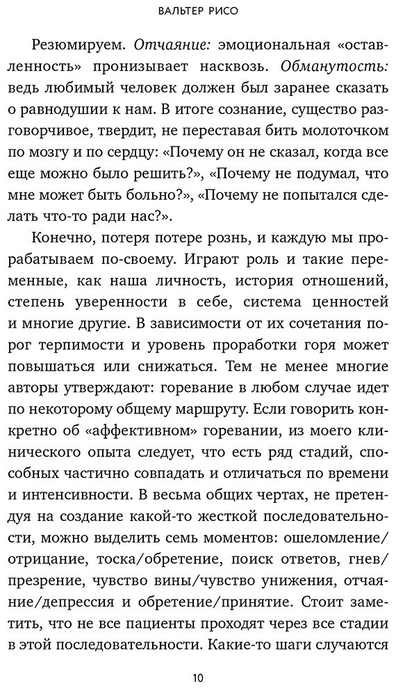 Книга Рисо В.: Любовь ушла, а мы остались. Как пережить расставание и открыть новые горизонты купить,NaN