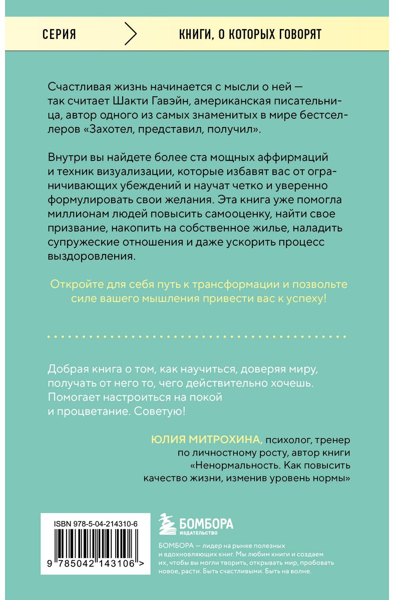 Книга Гавэйн Ш.: Захотел, представил, получил. Практический курс визуализации желаний купить,NaN