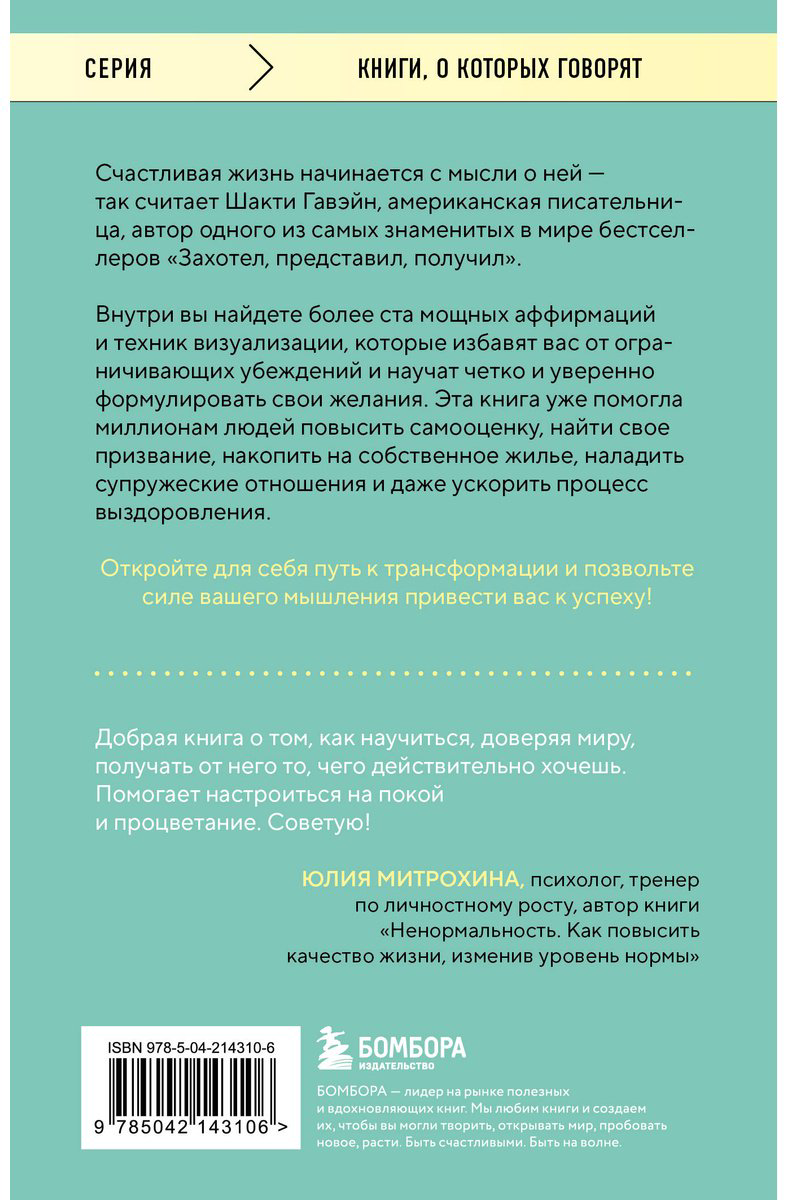 Книга Гавэйн Ш.: Захотел, представил, получил. Практический курс визуализации желаний купить,NaN