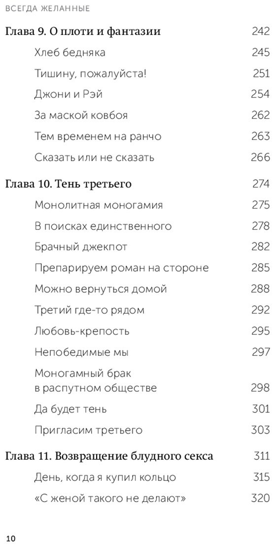 Книга Перель Э.: Всегда желанные. Как сохранить страсть в длительных отношениях купить,NaN