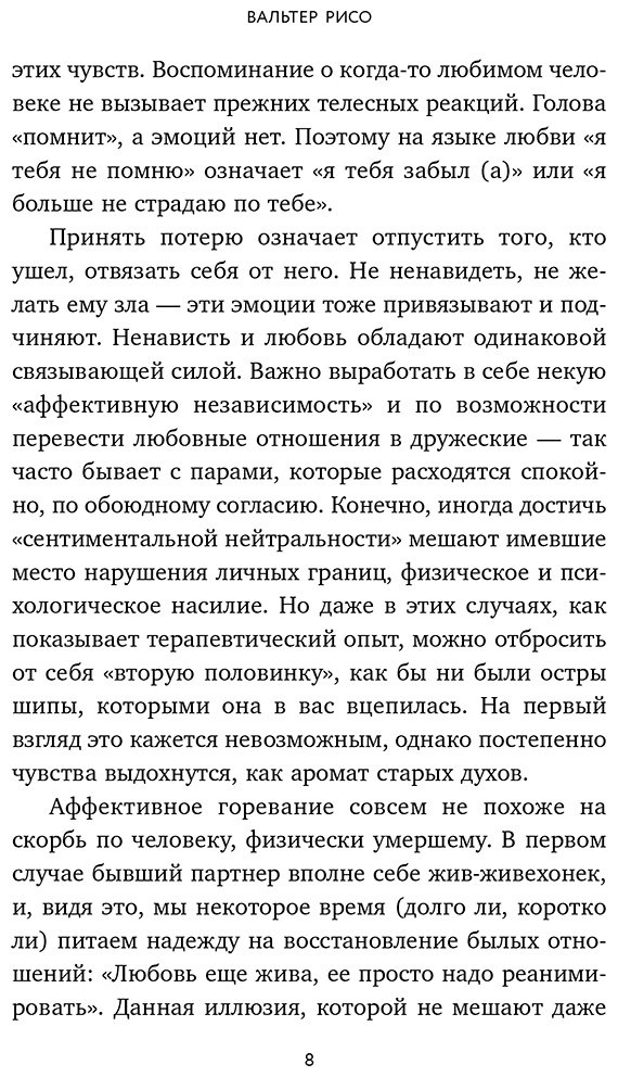 Книга Рисо В.: Любовь ушла, а мы остались. Как пережить расставание и открыть новые горизонты купить,NaN