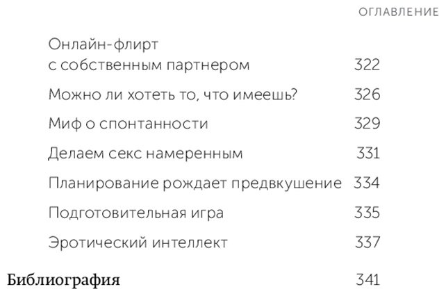 Книга Перель Э.: Всегда желанные. Как сохранить страсть в длительных отношениях купить,NaN