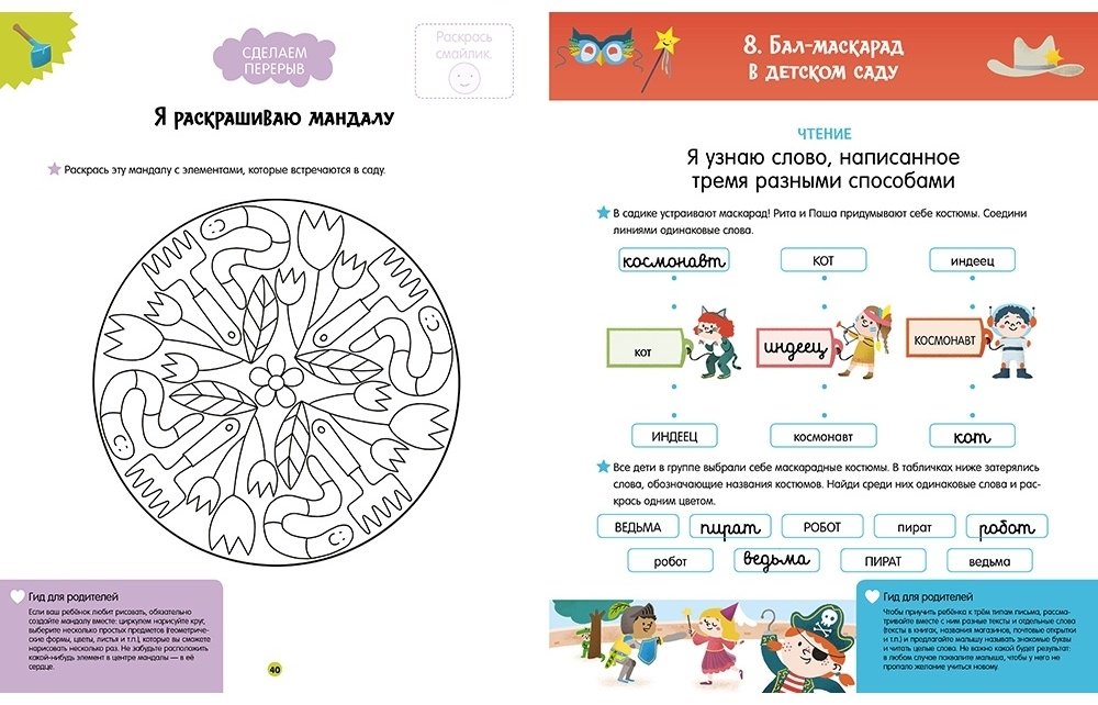 Книга Мориссон С.: Я иду в школу. 120 обучающих заданий купить,NaN
