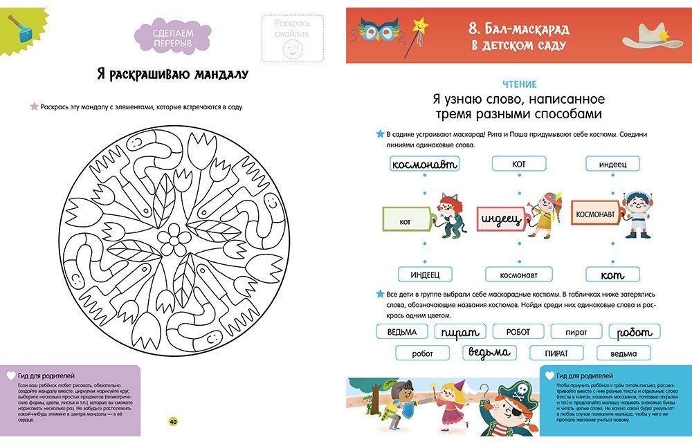 Книга Мориссон С.: Я иду в школу. 120 обучающих заданий купить,NaN