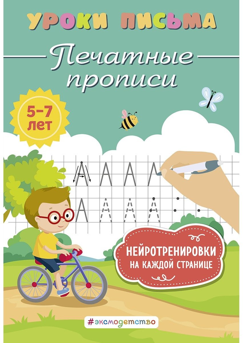 Книга Блохина К. В.: Печатные прописи купить,NaN