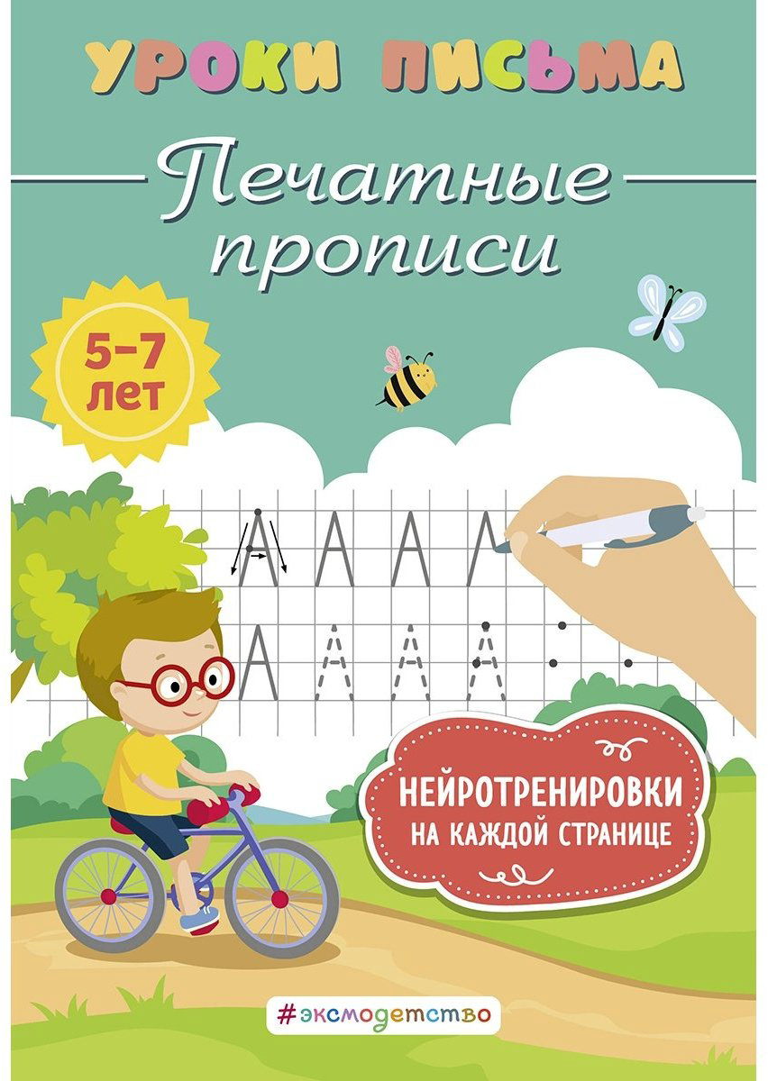 Книга Блохина К. В.: Печатные прописи купить,NaN
