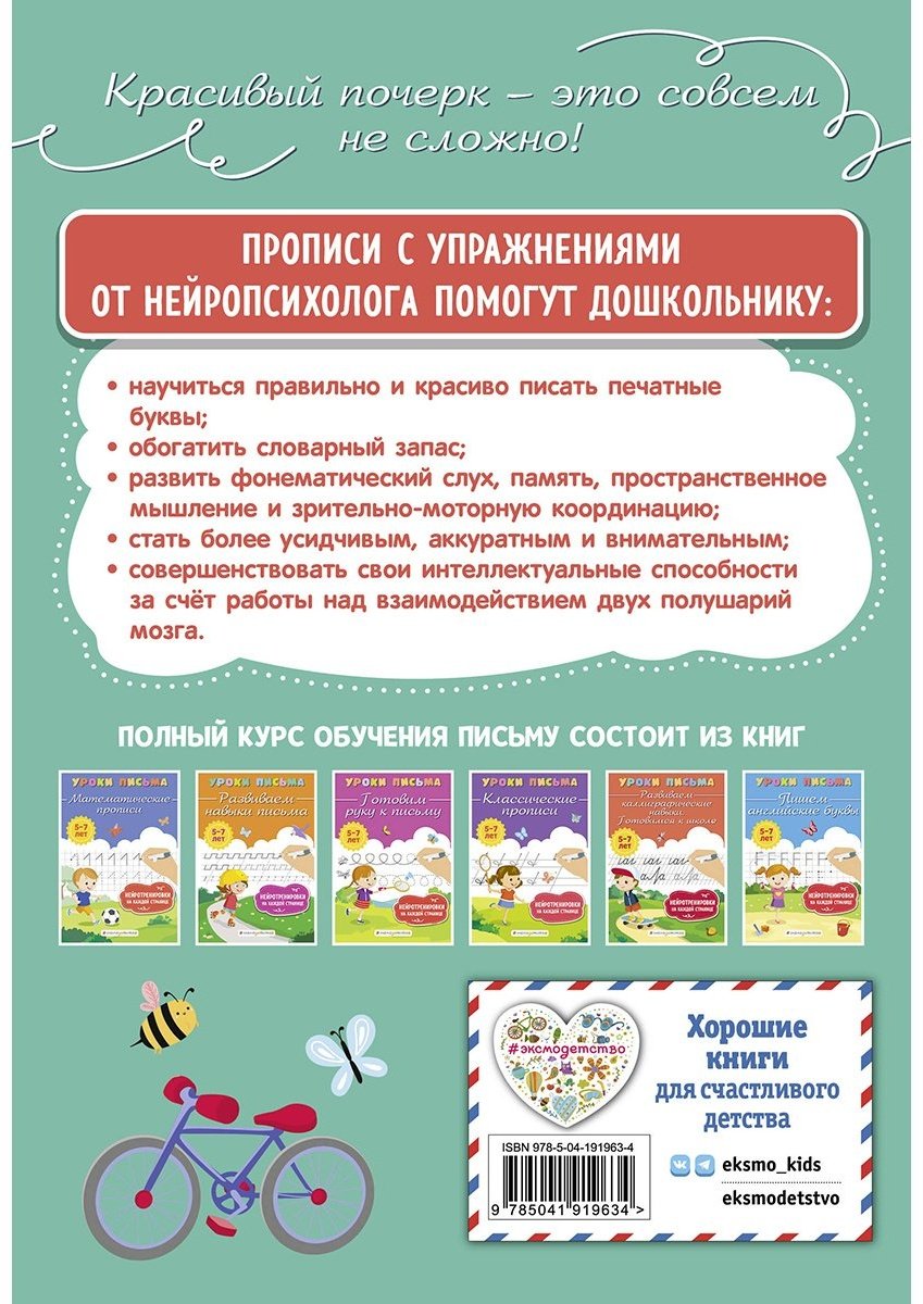 Книга Блохина К. В.: Печатные прописи купить,NaN