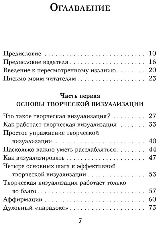 Книга Гавэйн Ш.: Захотел, представил, получил. Практический курс визуализации желаний купить,NaN