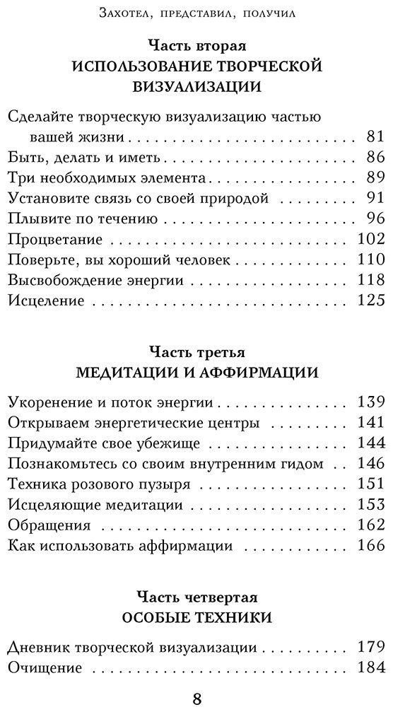 Книга Гавэйн Ш.: Захотел, представил, получил. Практический курс визуализации желаний купить,NaN