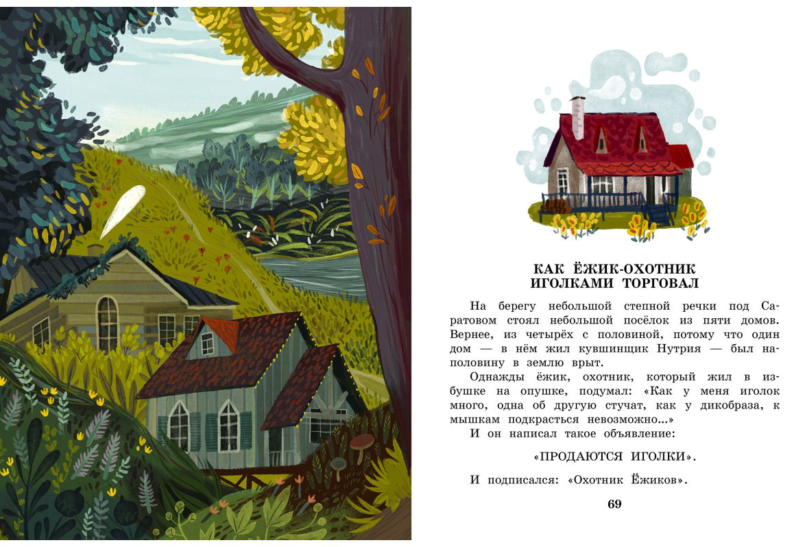 Книга Успенский Э. Н.: Про Огуречика и Помидорика. Сказки купить,NaN