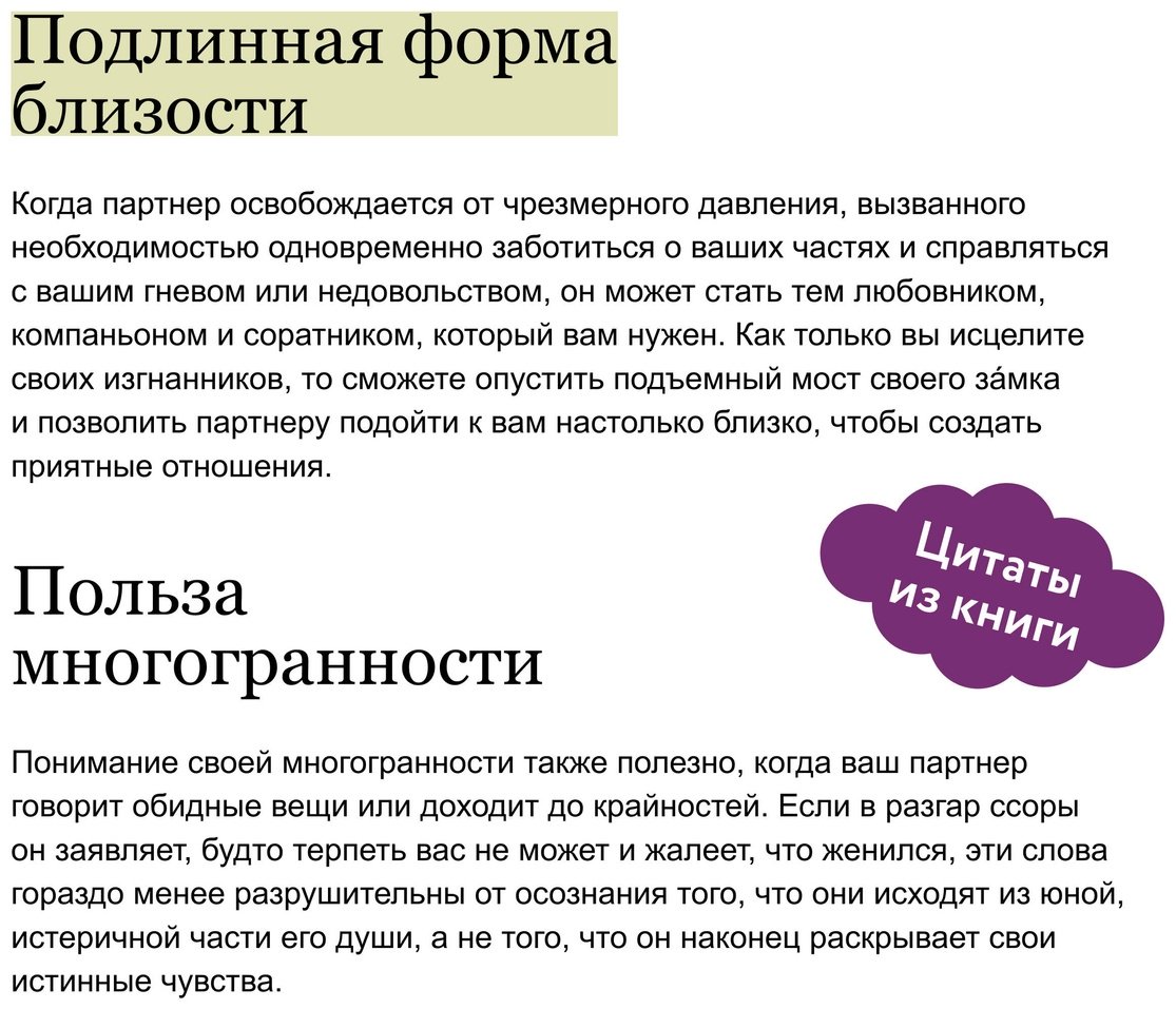 Книга Шварц Р.: Подлинная форма близости. Практики IFS-терапии для здоровых и крепких отношений купить,NaN