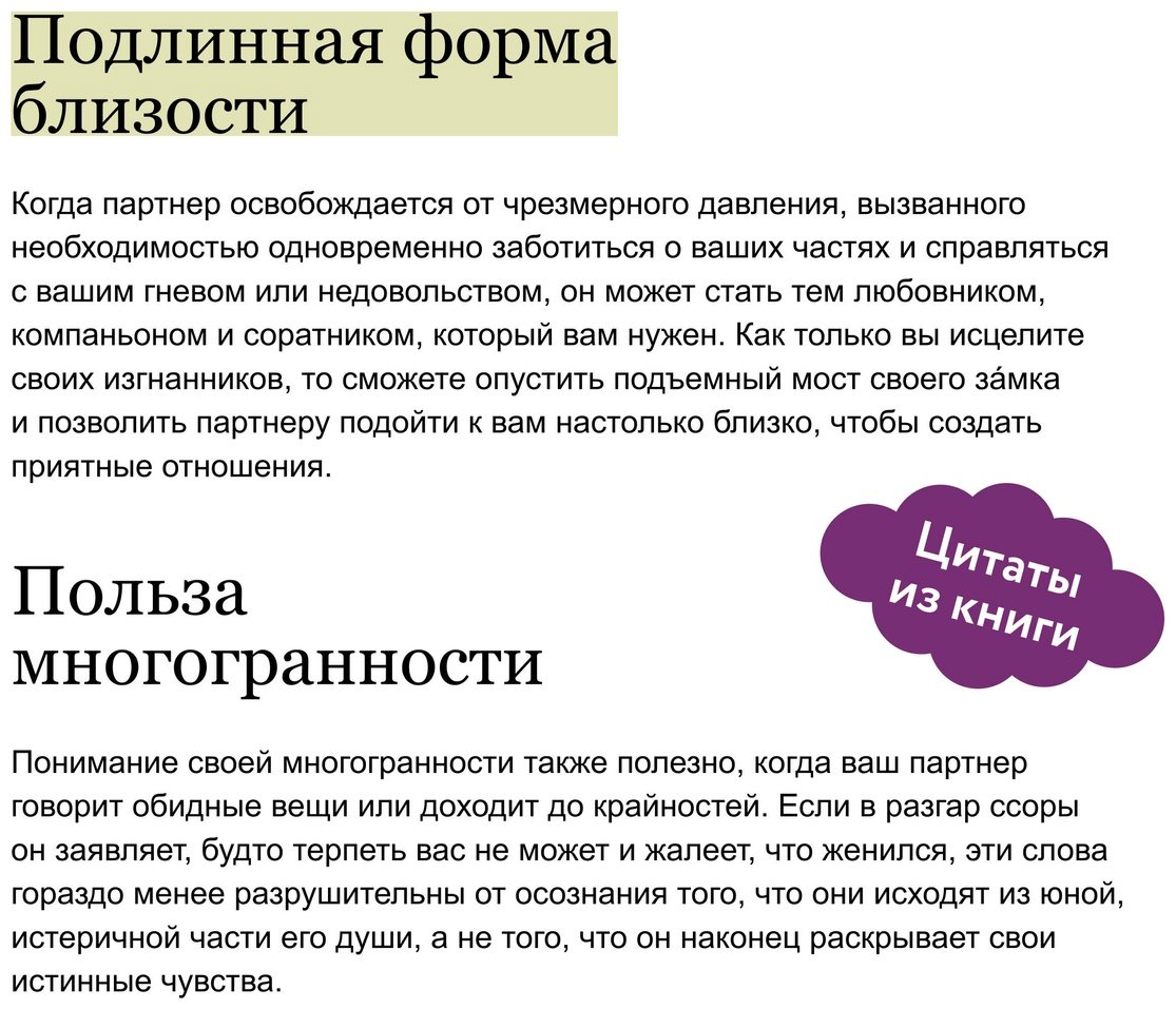 Книга Шварц Р.: Подлинная форма близости. Практики IFS-терапии для здоровых и крепких отношений купить,NaN