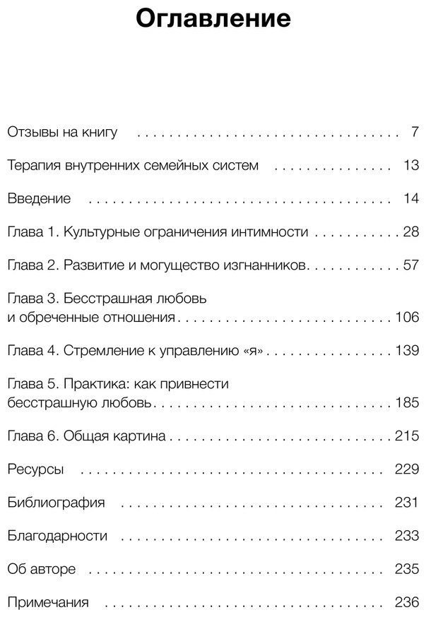 Книга Шварц Р.: Подлинная форма близости. Практики IFS-терапии для здоровых и крепких отношений купить,NaN