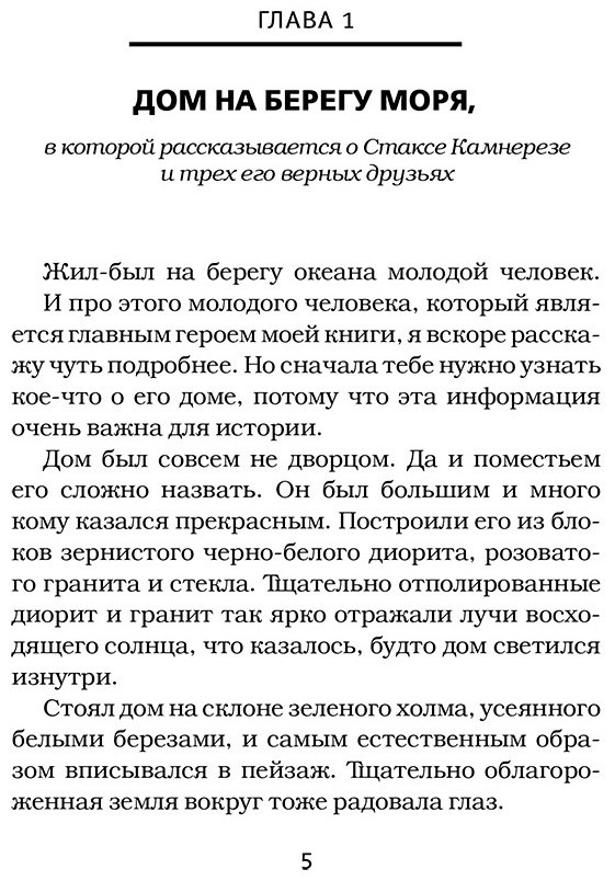 Книга Фрай Дж.: Minecraft. Путешествие купить,NaN