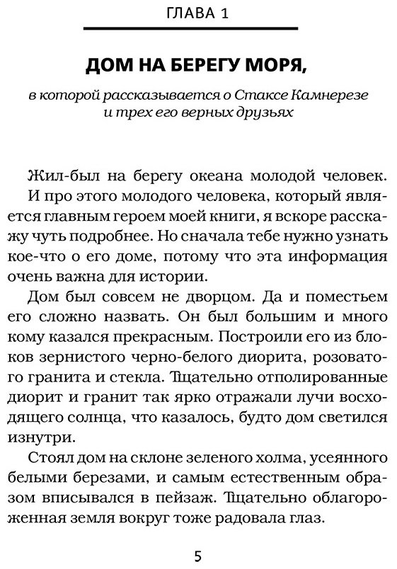 Книга Фрай Дж.: Minecraft. Путешествие купить,NaN