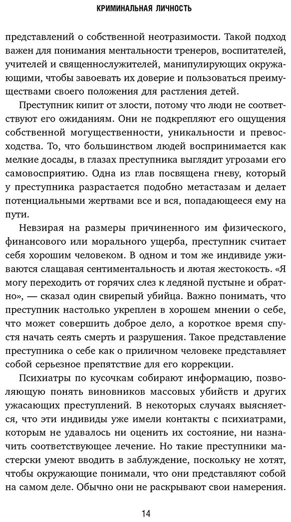 Книга Саменоу С.: Криминальная личность. Почему примерный семьянин может оказаться опасным преступником купить,NaN