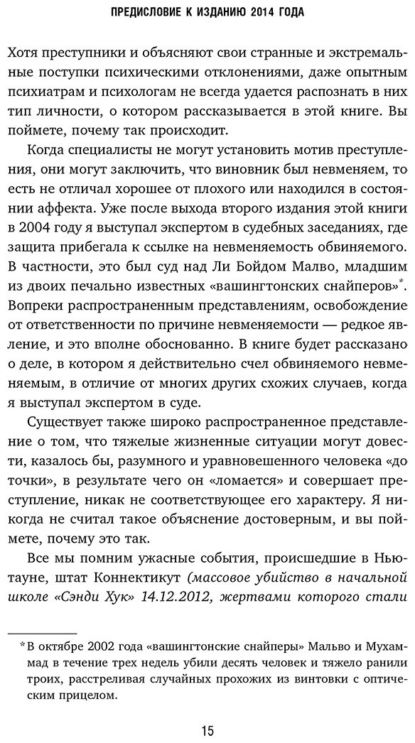 Книга Саменоу С.: Криминальная личность. Почему примерный семьянин может оказаться опасным преступником купить,NaN