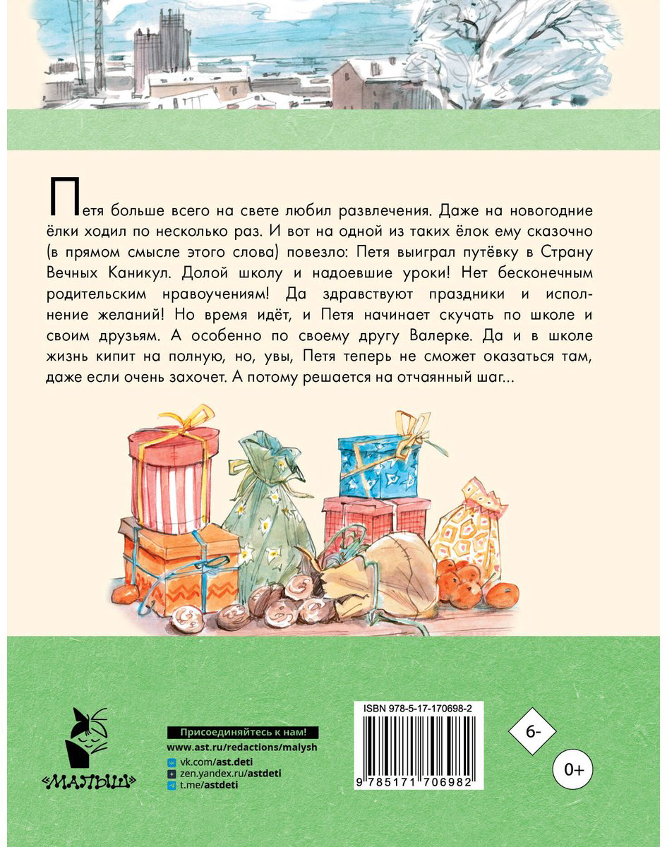 Книга Алексин А. Г.: Стране Вечных Каникул купить,NaN