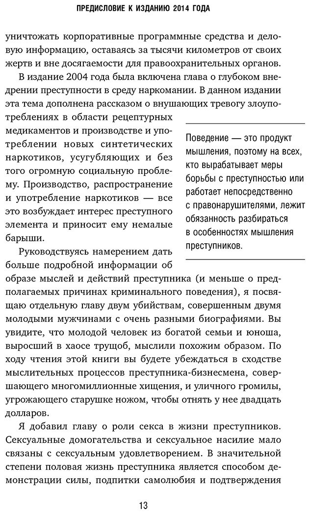 Книга Саменоу С.: Криминальная личность. Почему примерный семьянин может оказаться опасным преступником купить,NaN