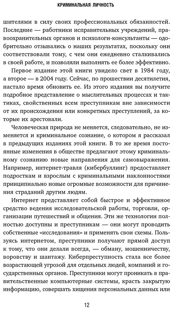 Книга Саменоу С.: Криминальная личность. Почему примерный семьянин может оказаться опасным преступником купить,NaN